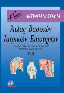 Άτλας βασικών ιατρικών επιστημών VIII: Ακτινοανατομία