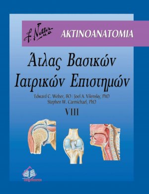 Άτλας βασικών ιατρικών επιστημών VIII: Ακτινοανατομία