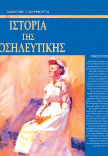 Ιστορία της νοσηλευτικής