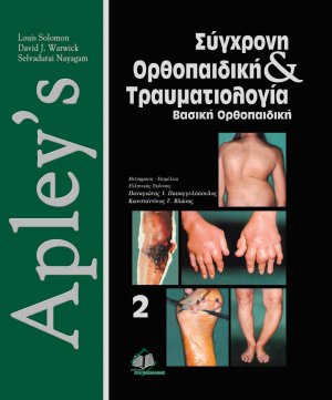 Apley's, σύγχρονη ορθοπαιδική και τραυματιολογία (Τόμος Β')