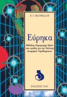 Εύρηκα