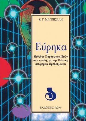 Εύρηκα