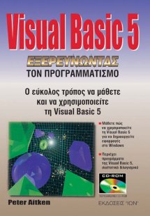Visual Basic 5