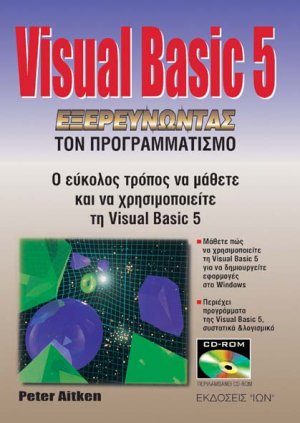 Visual Basic 5