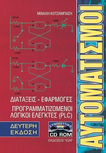 Αυτοματισμοί