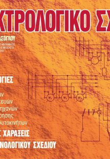 Ηλεκτρολογικό σχέδιο