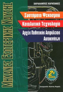 Μηχανές εσωτερικής καύσης