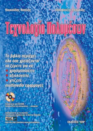Τεχνολογία πολυμέσων