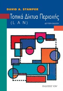 Τοπικά δίκτυα περιοχής