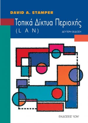 Τοπικά δίκτυα περιοχής