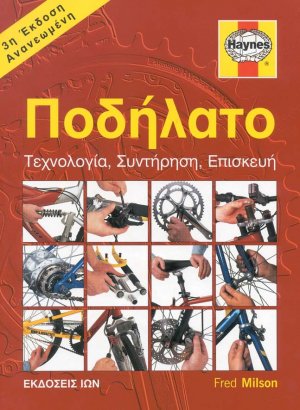 Ποδήλατο