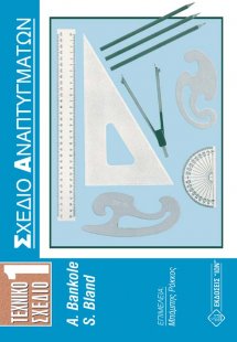 Σχέδιο αναπτυγμάτων