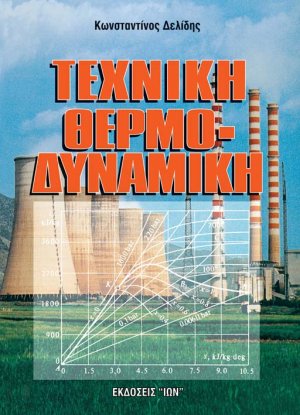 Τεχνική θερμοδυναμική