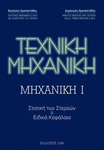 Τεχνική μηχανική