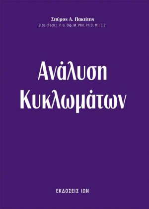 Ανάλυση κυκλωμάτων