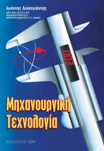 Μηχανουργική τεχνολογία
