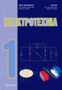 Ηλεκτροτεχνία