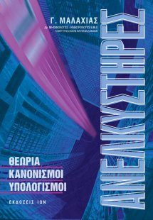 Ανελκυστήρες