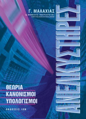 Ανελκυστήρες