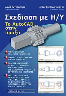 Πολεοδομικές Εφαρμογές