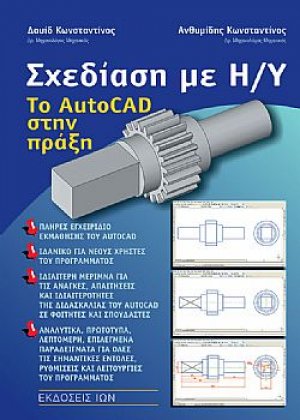 Πολεοδομικές Εφαρμογές
