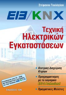 EIB/KNX, Τεχνική ηλεκτρικών εγκαταστάσεων