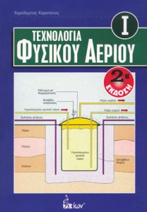 Τεχνολογία φυσικού αερίου