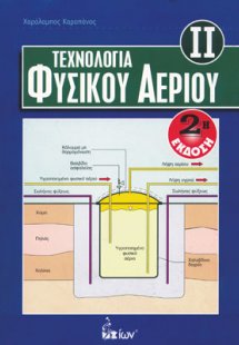 Τεχνολογία φυσικού αερίου