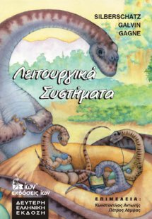 Λειτουργικά Συστήματα