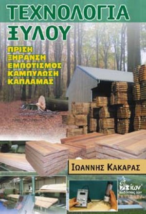 Τεχνολογία ξύλου
