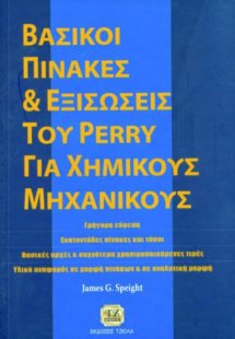 Βασικοί πίνακες και εξισώσεις του Perry για χημικούς μη...
