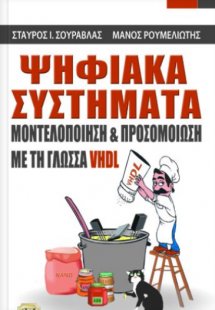 Ψηφιακά συστήματα