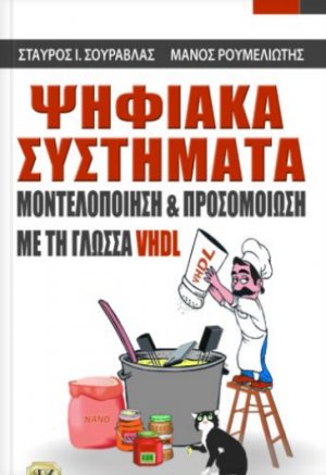 Ψηφιακά συστήματα