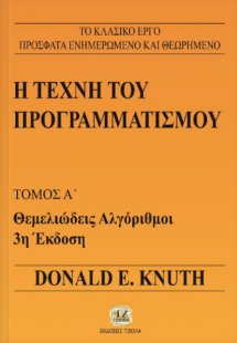 Η τέχνη του προγραμματισμού