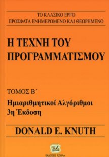 Η τέχνη του προγραμματισμού - Τόμος Β'
