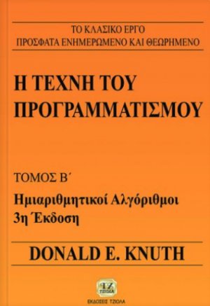 Η τέχνη του προγραμματισμού - Τόμος Β'