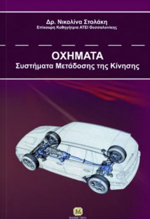 Οχήματα