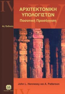 Αρχιτεκτονική υπολογιστών