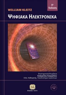 Ψηφιακά ηλεκτρονικά