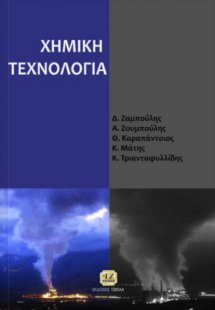 Χημική τεχνολογία