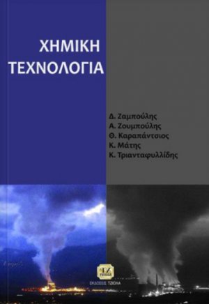 Χημική τεχνολογία