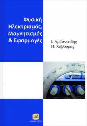 Φυσική