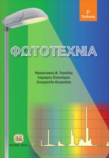 Φωτοτεχνία