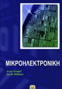Μικροηλεκτρονική