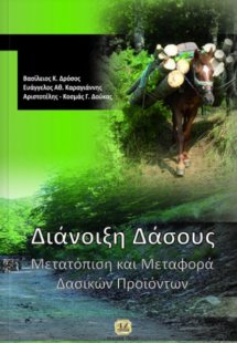 Διάνοιξη δάσους