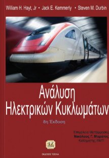Ανάλυση ηλεκτρικών κυκλωμάτων