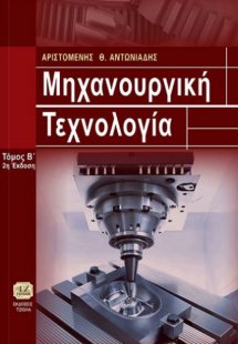 Μηχανουργική τεχνολογία
