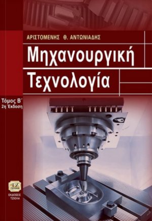 Μηχανουργική τεχνολογία