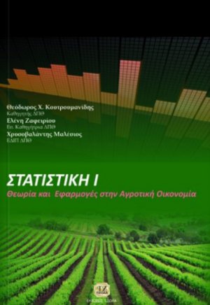 Στατιστική Ι