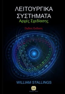 Λειτουργικά συστήματα